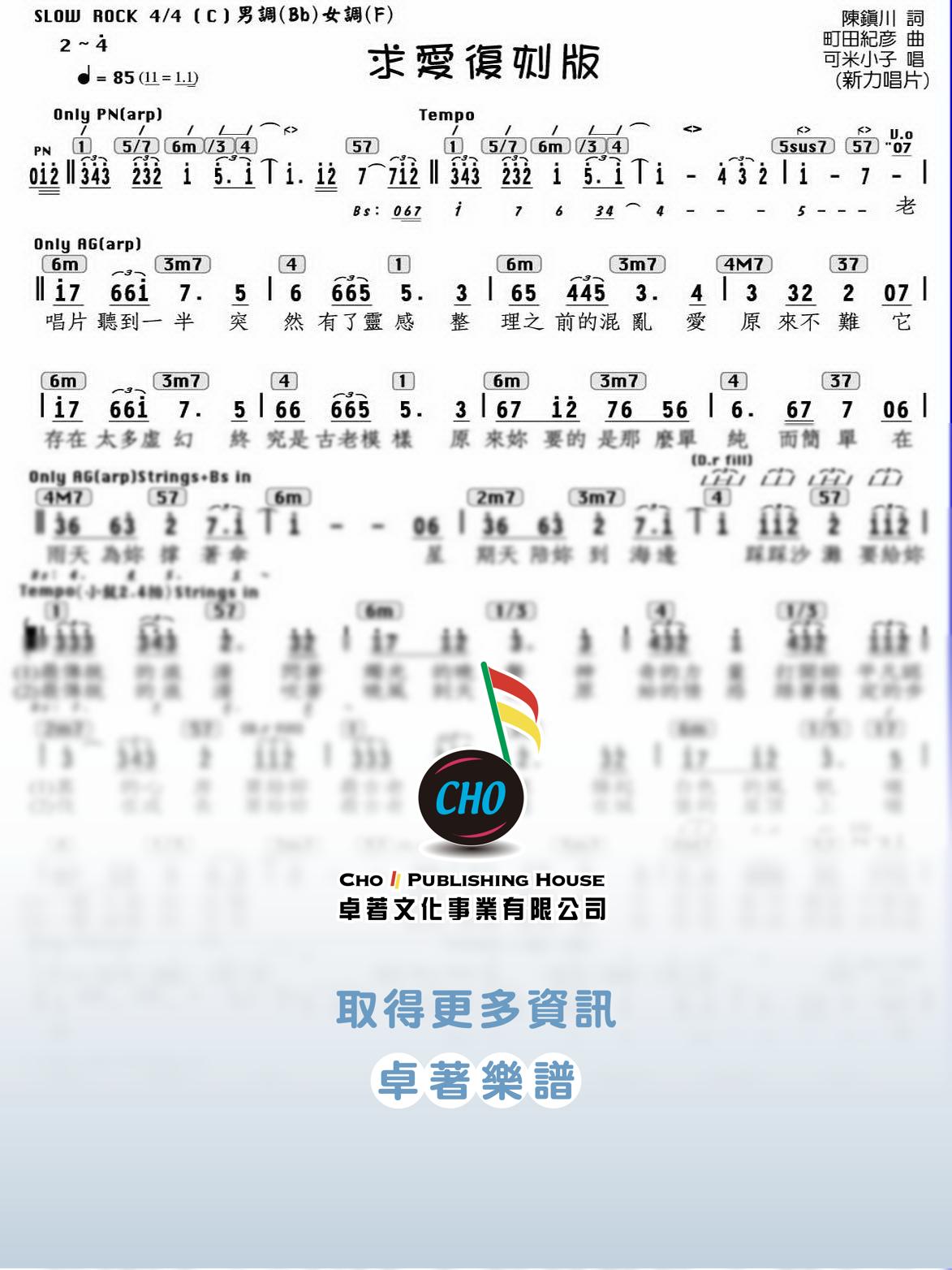 求愛復刻版
